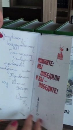Помните: мы победили и вы победите!»