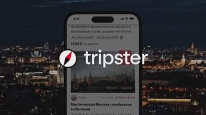 Промокод Трипстер 2025 на первый заказ