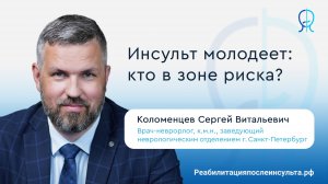 Инсульт молодеет. Кто в зоне риска? | Реабилитация после инсульта