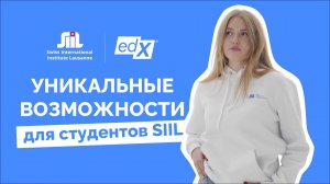 Что такое edX | Курсы | Высшее образование онлайн | SIIL