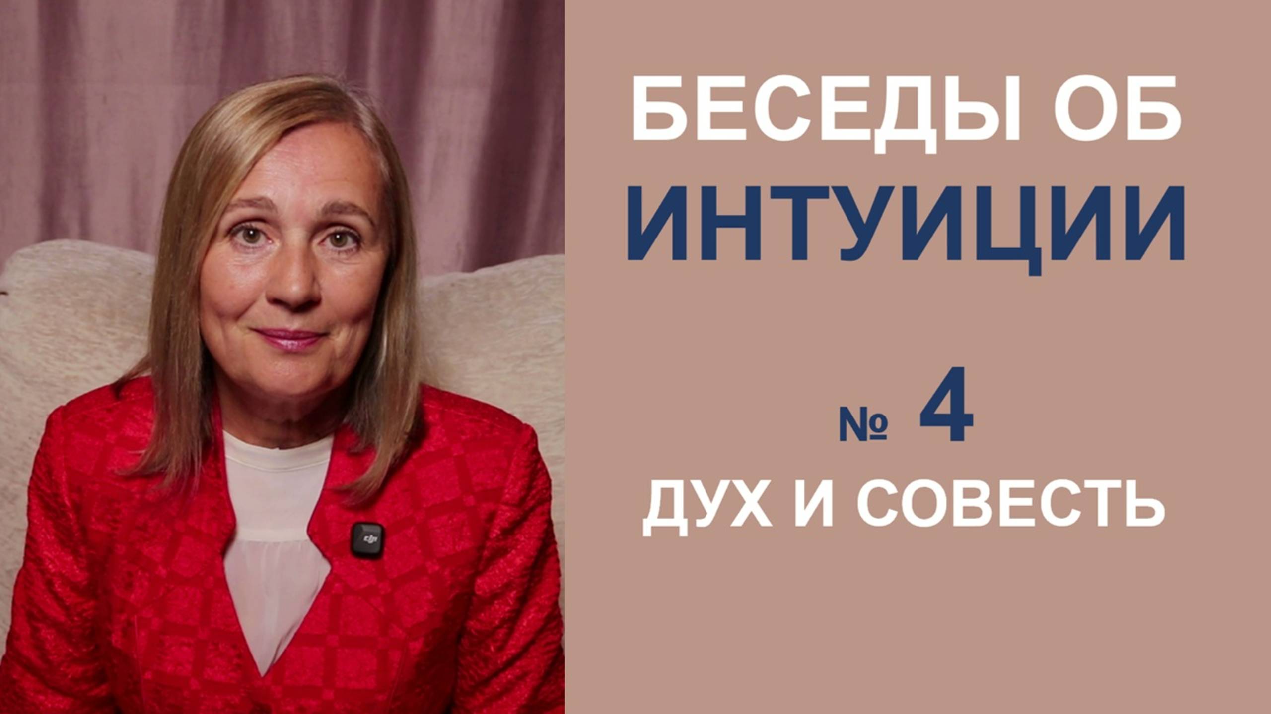 Духовный подход к развитию интуиции и способы ее развития смотреть онлайн
