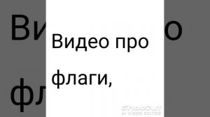 Трейлер канала ,, Флаги и гербы".