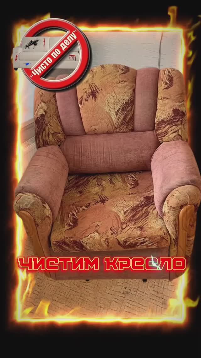 Мягкое кресло