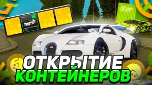 ОТКРЫТИЕ 30 КОНТЕЙНЕРОВ на ГРАНД МОБАЙЛ - ЗАБРАЛ BUGATTI из КОНТЕЙНЕРОВ в GRAND MOBILE ?
