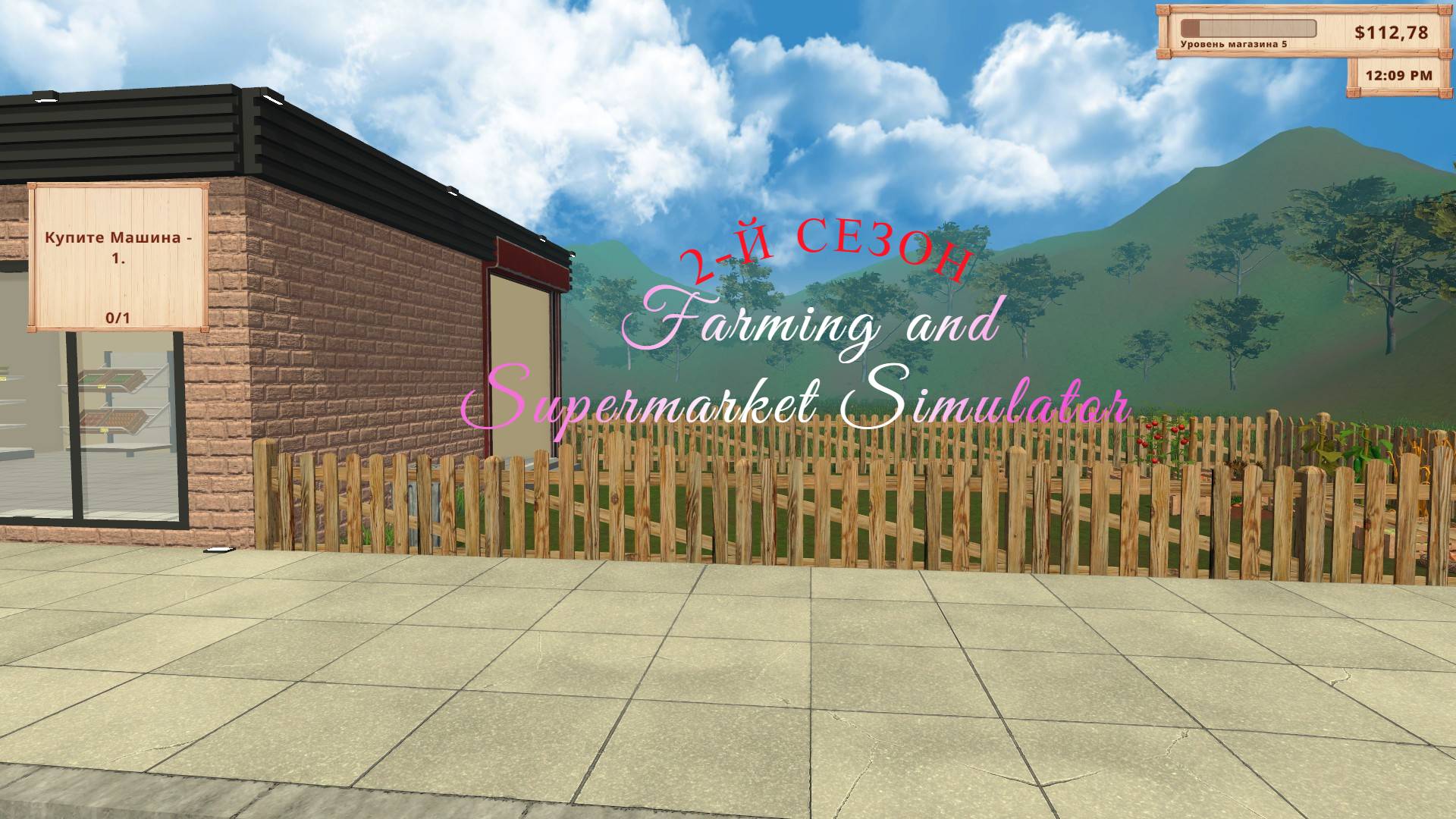 Farming and Supermarket Simulator - Начинаем второй сезон Фермерского магазина