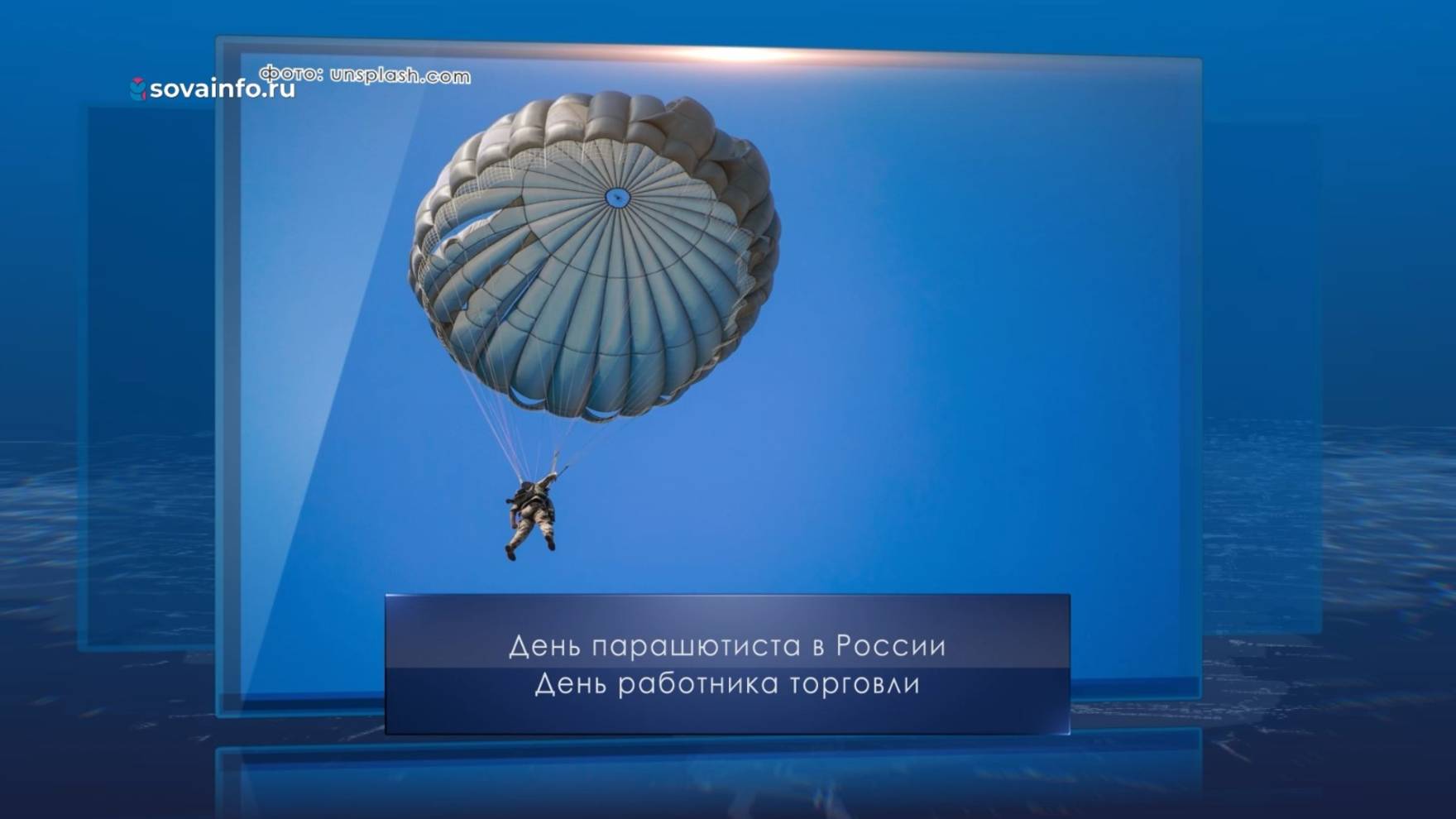 День парашютиста в России. Календарь Губернии от 26 июля