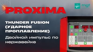 MGT Proxima: Thunder Fusion в двойном импульсе для нержавейки + результат