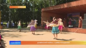 Дубёнский район, с днём рождения!