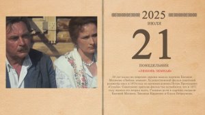 21.07.2025 Народный календарь