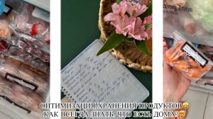 🤩ОПТИМИЗАЦИЯ ХРАНЕНИЯ ПРОДУКТОВ!КАК ВСЕГДА ЗНАТЬ, ЧТО ЕСТЬ ДОМА?🤯
