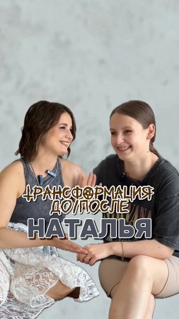 Фотопроект Трансформация