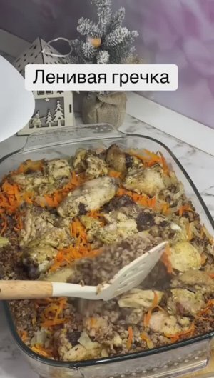 Ленивая гречка, очень вкусная и быстро готовится, обязательно попробуйте приготовить на обед 😍