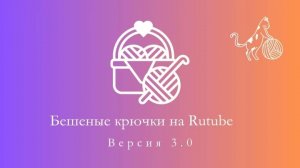 20.07.25  отчет №3 в марафоне  "Бешеные крючки на рутуб -3".Море🐳
#вязаниеигрушек