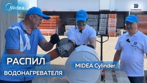 Дружеское вскрытие водонагревателя MIDEA Cylinder 50 л.