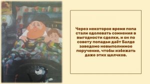 Буктрейлер по книге Александра Сергеевича Пушкина «Сказка о попе и о работнике его Балде»