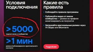 Монетизация видео В Контакте 2025 от 1500 подписчиков