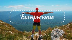 Илья Домбровский. Премьера клипа «Воскресение» (Cover) группы Hi-Fi.
Снято в Крыму!