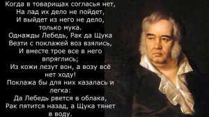 Песня 2025. Крылов И. А. - Лебедь, щука и рак