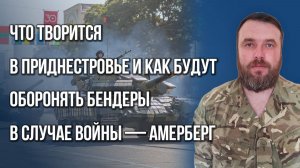 У Санду почти всё готово. Что может начаться в Приднестровье этой зимой и как быть России — Амерберг