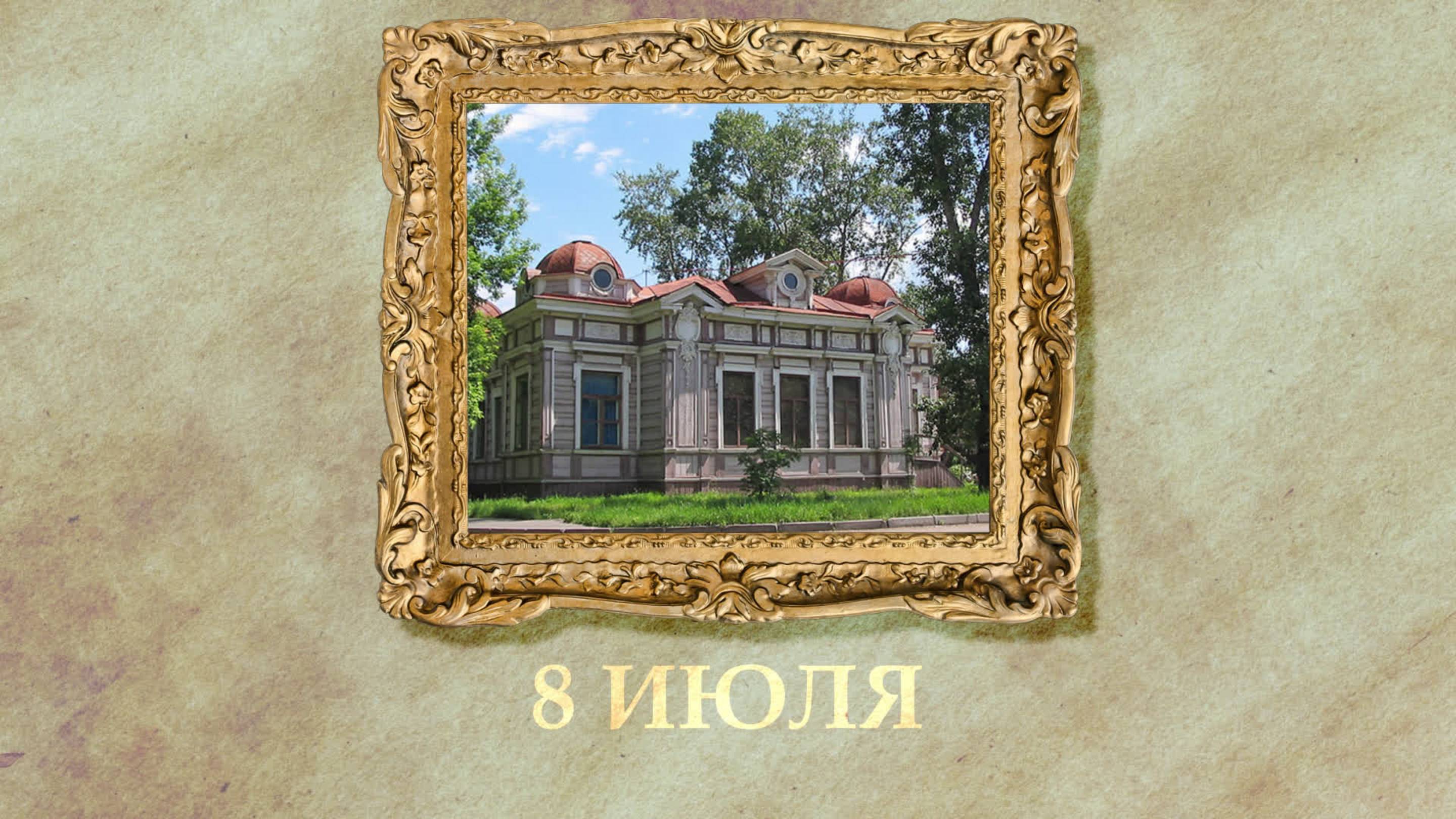 БЫЛО! Историческая рубрика от 08.07.2025
