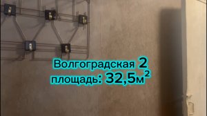 1комнатная квартира , Волгоградская 2