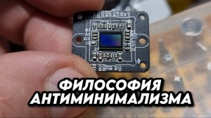 Антиминимализм на практике #8