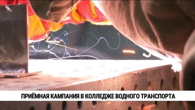 Приёмная кампания в колледже водного транспорта