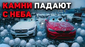 Гигантский град: результат фатальной ошибки человечества