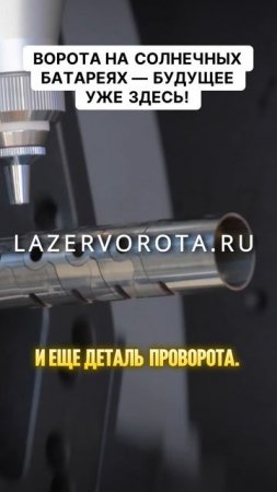 Ворота на солнечных батареях — будущее уже здесь! Ворота, которые работают на солнышке! 🚪☀️