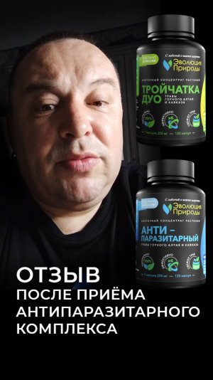 Отзыв на антипаразитарную программу от компании Эволюция Природы.