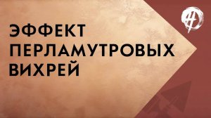 Нанесение декоративной краски с песком | Эффект песчаных вихрей | Школа ремонта