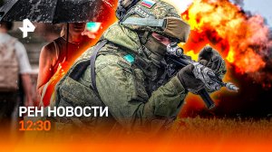 Москву затопило / Часов Яр: мощный штурм / Турция: бактерии-убийцы / РЕН Новости 12:30, 21.07.25