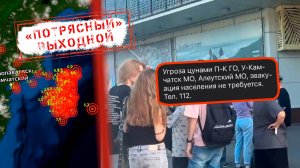 НОВОСТИ КАМЧАТКИ: «ПОТРЯСНЫЙ» ВЫХОДНОЙ