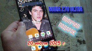 Мне подарок Nubia Z70 Ultra