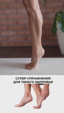 Супер упражнения для твоего здоровья. Подпишись и читай описание ✅