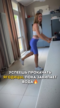 Упражнение для ягодиц с классной фишкой. Попа будет гореть🔥