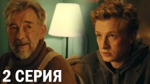 Инкассаторы 2 серия обзор