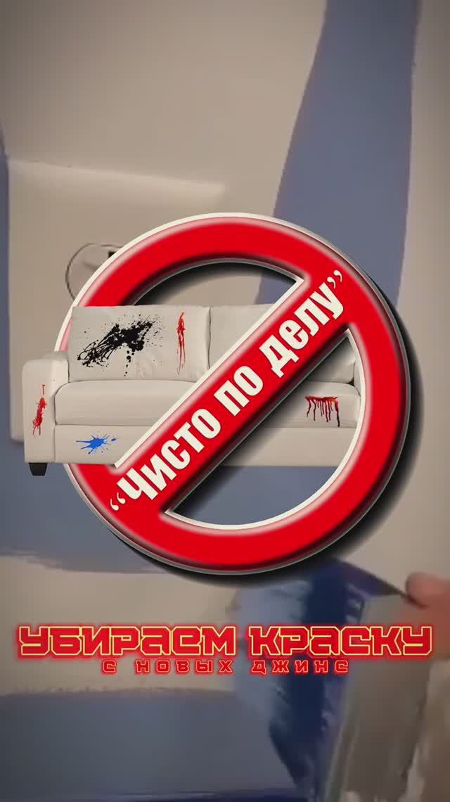 Джинсы