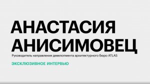 Как меняется архитектурный облик городов Юга России? || Анастасия Анисимовец