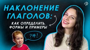 Наклонения за 3 минут: забудь про ошибки в ЕГЭ!  #tutoronline