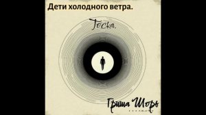 Тоска.