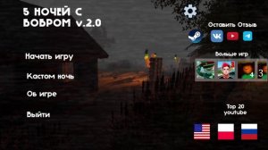 5 ночей с бобром 2 ночь