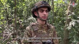 Военнослужащие рассказали об освобождении населенного пункта Попов Яр