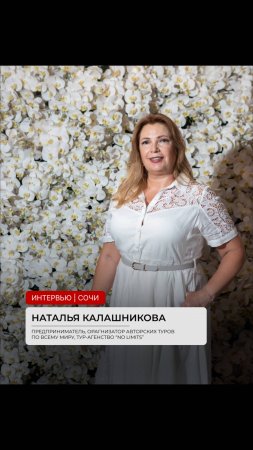 Интервью с Натальей Калашниковой 👋🏼