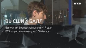 ВЫСШИЙ БАЛЛ