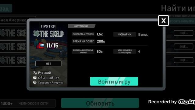 первая игра в Амог ас, (прятки)