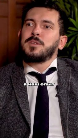 Знания, полученные на собственном опыте, самые ценные