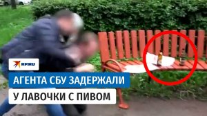 Видео задержания агента СБУ в Санкт-Петербурге опубликовала ФСБ