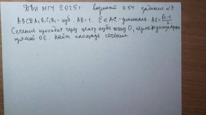 ДВИ МГУ 2025 г. вариант 254 задание 7.