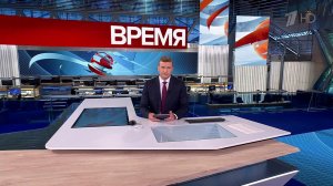 Выпуск программы "Время" от 21.07.2025